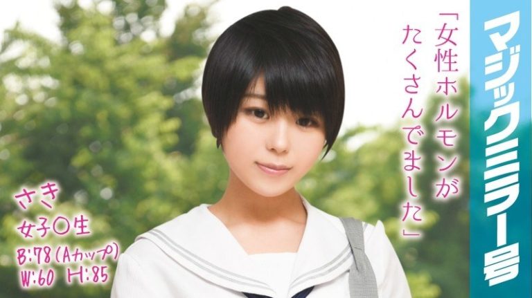 推しっ子じっくり！ミラー号【1mmgh00007】女優名と素人AV作品リストを掲載