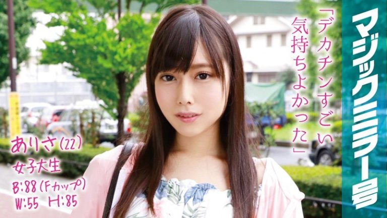 推しっ子じっくり！ミラー号【1mmgh00021】女優名と素人AV作品リストを掲載