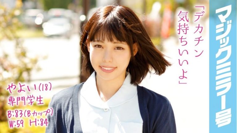 推しっ子じっくり！ミラー号【1mmgh00030】女優名と素人AV作品リストを掲載