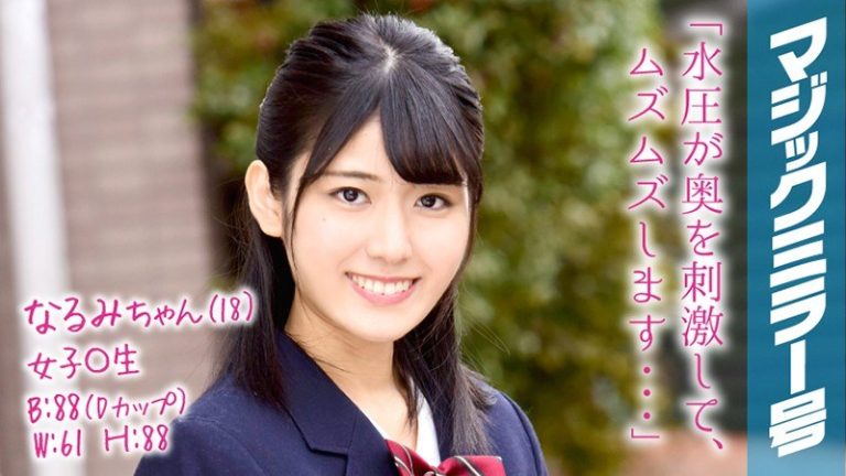 推しっ子じっくり！ミラー号【1mmgh00057】女優名と素人AV作品リストを掲載