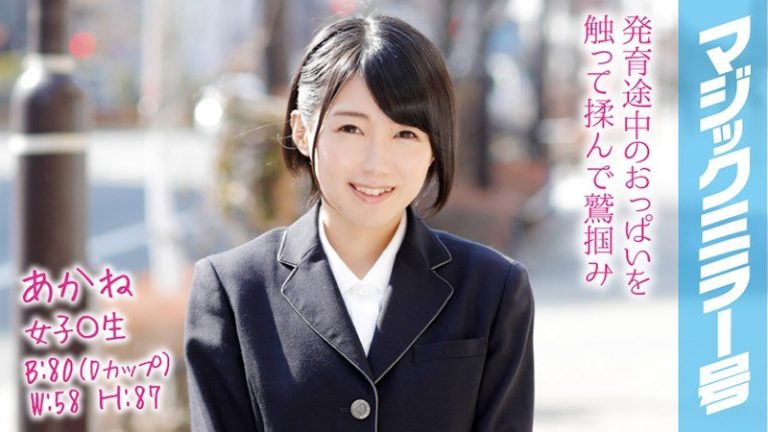 推しっ子じっくり！ミラー号【1mmgh00066】女優名と素人AV作品リストを掲載