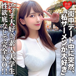 恋愛カノジョ【erofc062】女優名と素人AV作品リストを掲載