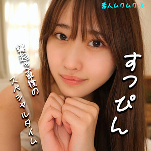 素人ムクムク-X-【smjx032】女優名と素人AV作品リストを掲載