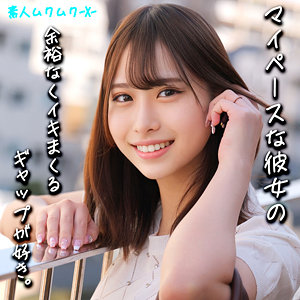 素人ムクムク-X-【smjx075】女優名と素人AV作品リストを掲載