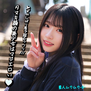 素人ムクムク-X-【smjx092】女優名と素人AV作品リストを掲載